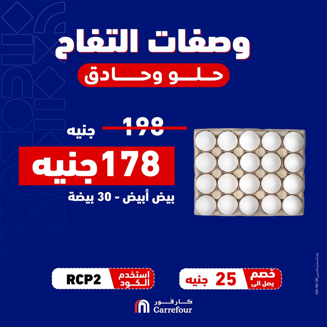 carrefour offers from 17oct to 17oct 2024 عروض كارفور من 17 أكتوبر حتى 17 أكتوبر 2024 صفحة رقم 7